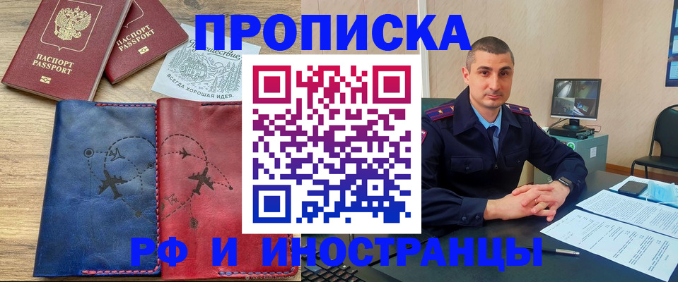 прописка иностранных граждан в Бурятии