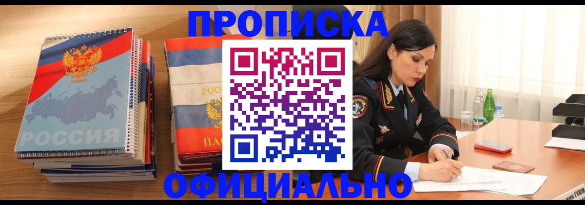 временная регистрация для всех в Бурятии