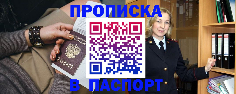 прописка поиск в Бурятии